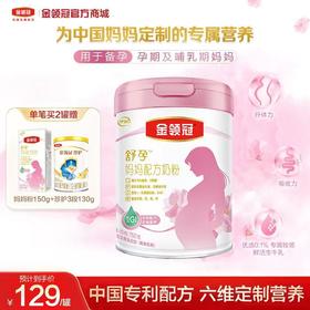 【超值特惠】金领冠舒孕 孕产妇奶粉定制配方 孕妇及授乳妇女适用 750g【新老款随机发货】