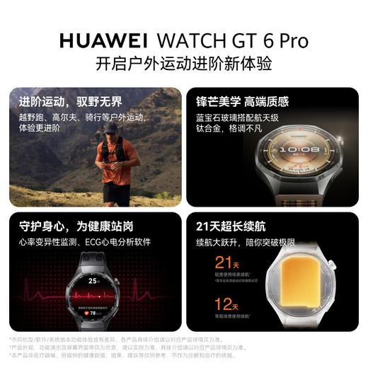HUAWEI WATCH GT 6 Pro  华为智能手表全新骑行体验21天超长续航蓝宝石玻璃&钛合金GT5Pro升级 商品图3