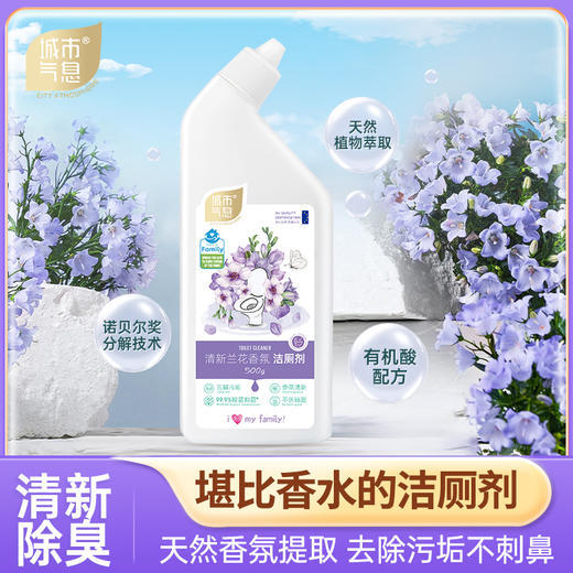 城市气息 清新兰花香氛洁厕剂500g/瓶 商品图11