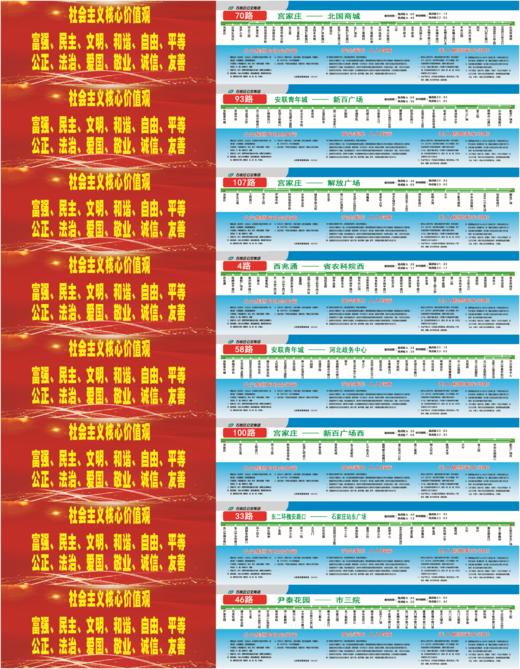 【JL】线路图  贴条/车贴/灯箱片不带背胶公交站牌车贴 定制款 交货周期1天 客运服务部询价日期2025.11.10 商品图8