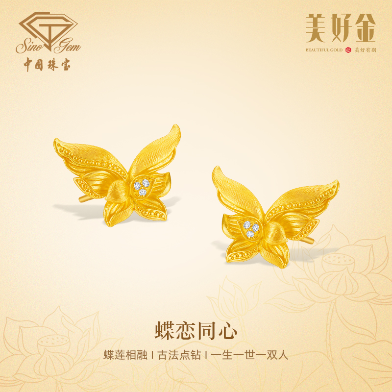 【预售】「美好金」蝶恋同心古法点钻石足金耳饰 黄金蝴蝶耳钉