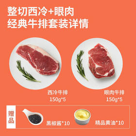 恒都 国产整切西冷眼肉牛排套装 1.5kg(10片) 含酱整切调理牛排