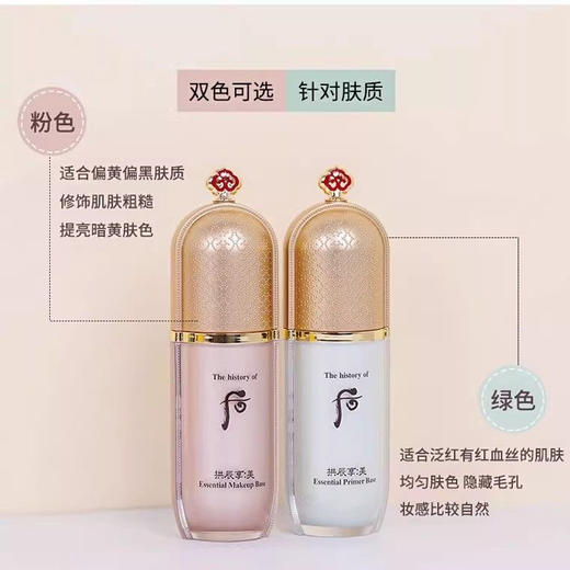 【海关保税直发】WHOO后拱辰享隔离霜套盒-美玉琼精华套-会员5折 商品图3