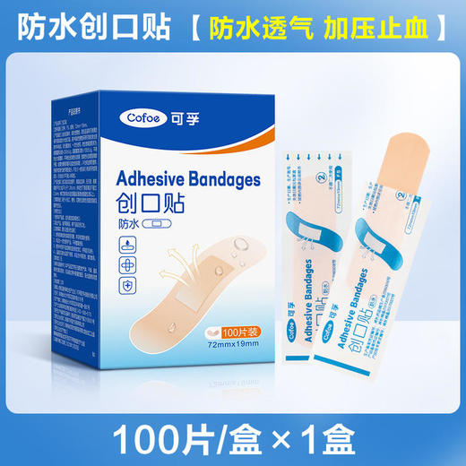 【微医专供】创可贴100片 商品图0