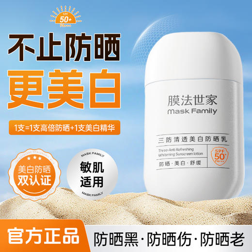 【美白防晒】膜法世家377三防清透美白防晒乳50g 商品图0