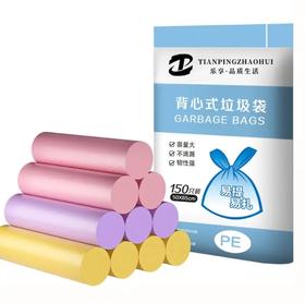 天平朝晖背心式垃圾袋50*60cm*150只