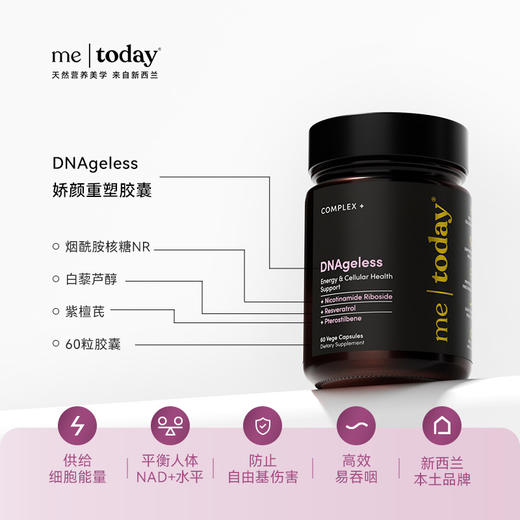 ² 【MT新西兰进口娇颜重塑胶囊】每粒含NAD+150mg 白藜芦醇25mg 紫檀芪25mg 60粒/瓶 HM02-CRMM-YYSJ【MT4月专场】 商品图4