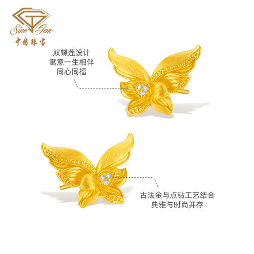 【预售】「美好金」蝶恋同心古法点钻石足金耳饰 黄金蝴蝶耳钉 商品图1