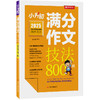 【2026小升初】小升初满分作文技法800例 商品缩略图3