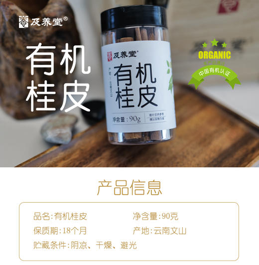 有机桂皮 商品图1