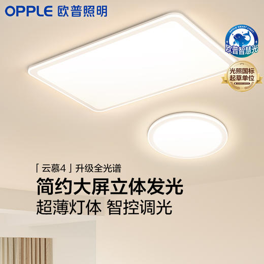 爆款🔥OPPLE欧普照明云慕客厅简约现代吸顶灯套餐 商品图0