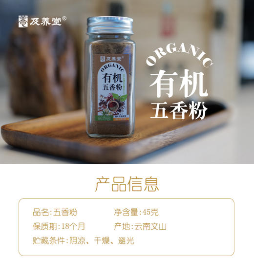有机五香粉 商品图1