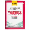 实验班 小学文言文专项 《小学生必背古诗词75+80首》 《小升初文言文阅读强化训练120篇》 商品缩略图3