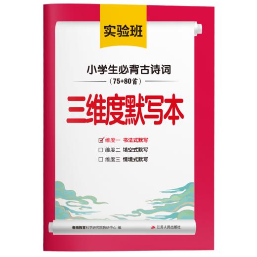 实验班 小学文言文专项 《小学生必背古诗词75+80首》 《小升初文言文阅读强化训练120篇》 商品图3