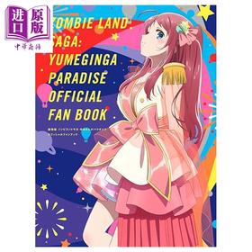预售 【中商原版】剧场版 佐贺偶像是传奇 梦想银河乐园 官方粉丝书 一迅社 日文原版 劇場版 ゾンランドサガ ゆめぎんがパラダイス