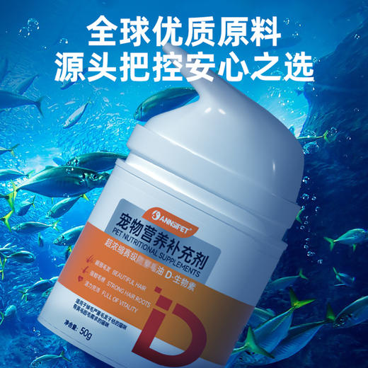 宠安仕D-生物素护毛油50g 保健品鱼油美毛护肤 全渠道可售 商品图1