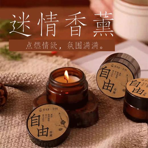 【直供】安太医迷情香薰氛围感香薰蜡烛情侣调情浪漫情调 商品图0