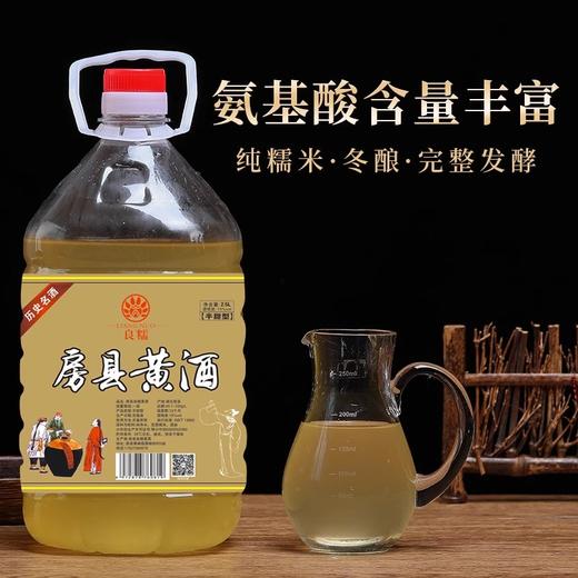 【全国包邮，部分地区除外】良糯房县黄酒洑汁酒 2.5L/壶  商品图0