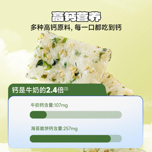 【任选专区】【12月+】益生元高钙奶酪海苔脆饼30g 商品图2