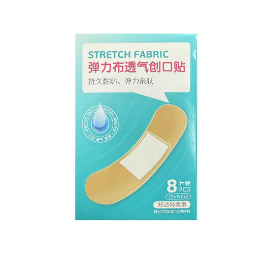 馨宜优品弹力布透气创可贴8片（2403144） 商品图1