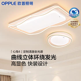 欧普 心海4 客厅吸顶灯