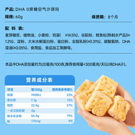 【任选专区】【36月+】DHA0蔗糖空气沙琪玛60g*3 商品图5