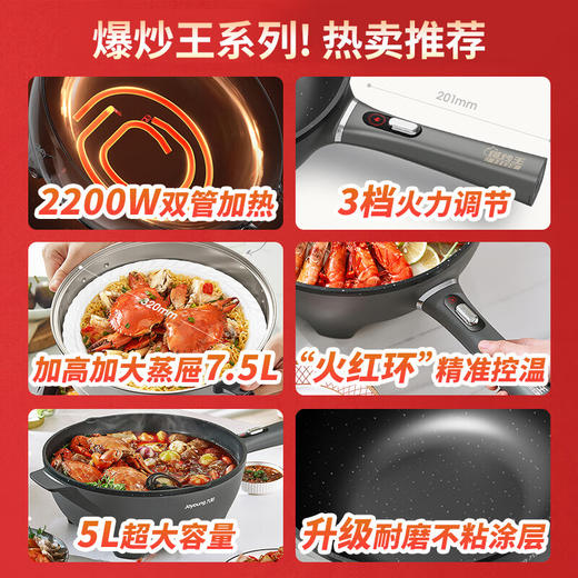 九阳电炒锅5升2200W家用多功能炒菜锅一体式电热煮锅蒸煎炒电火锅 商品图1