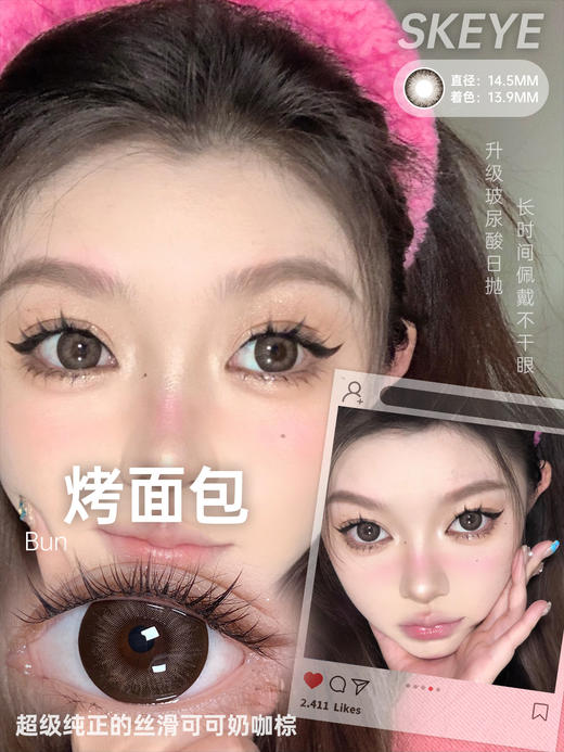 skeye日抛 一盏茶/烤面包/芝麻奶糊/黑加仑子/破碎玻璃/水波光棕 14.5mm 日抛无售后！！棕灰绿黑 商品图9