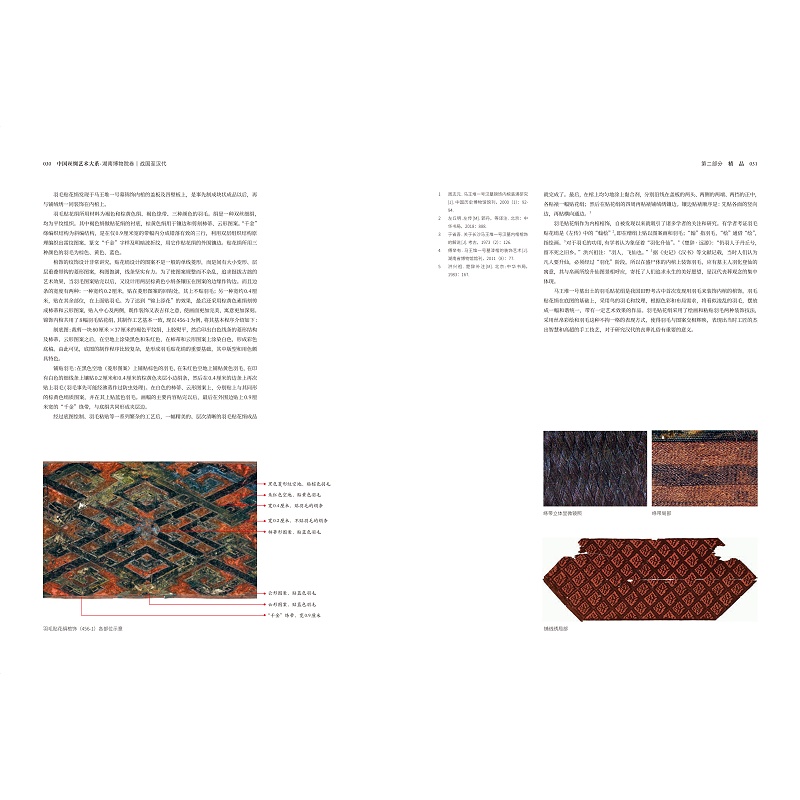 【精彩试读】中国丝绸艺术大系·湖南博物院卷(战国至汉代)_005.jpg