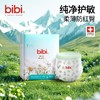 bibi纯净星球系列尿不湿 商品缩略图0