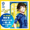 『エゴイストたちが読んだ青い檻文庫』~さかなクンの一魚一会―まいにち夢中な人生！ 商品缩略图0