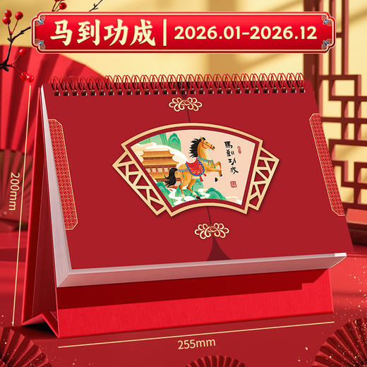 【马年限定❗️2026喜庆马年台历】精美插画，年味满满，式精美古风日历企业可定专版古典桌面摆件 商品图5