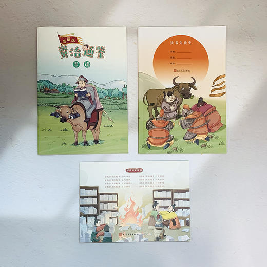 成语说《资治通鉴》1-8 商品图6