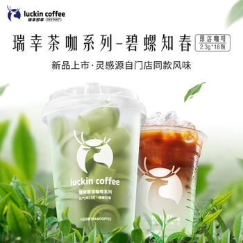 瑞幸咖啡冷热即溶冻干咖啡茶咖碧螺知春2.3g*18颗黑咖啡粉门店同源风味 /水饮冲调 /咖啡 /冻干咖啡 商品图3