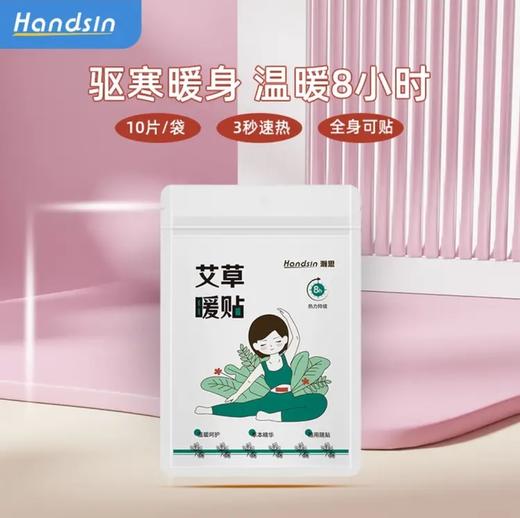 瀚思艾草暖贴10片装 商品图0