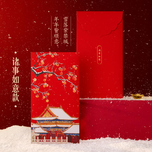 【故宫红包】手绘红包博物馆文创新款结婚订婚新年过年压岁钱利是封 商品图3