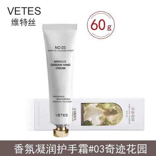 维特丝护手霜60G/支 滋润保湿补水防干裂美白去手纹便携 商品图3