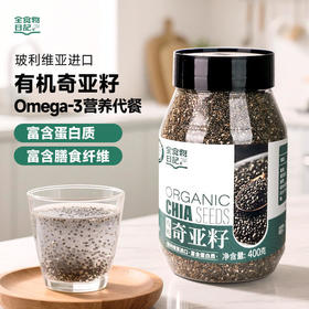 全食物日记 有机奇亚籽400g