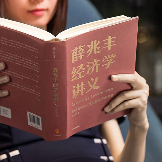 薛兆丰经济学讲义(ZYYQ) 商品图2