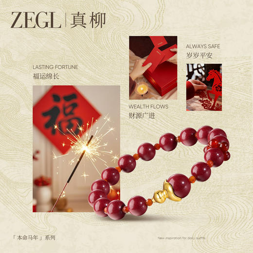 ZEGL本命年马系列福禄朱砂手串女款红玛瑙手链轻奢新年手饰紫金砂 商品图2