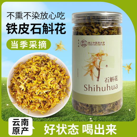 石斛花花茶 商品图0