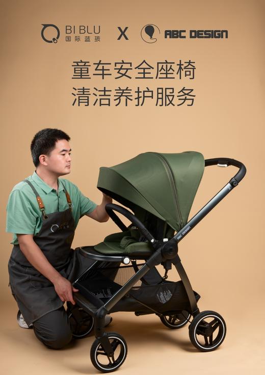2025国际蓝孩 童车安全座椅养护服务 | 仅接收国际蓝孩在售品牌（特殊商品不支持7天无理由退换） 商品图1