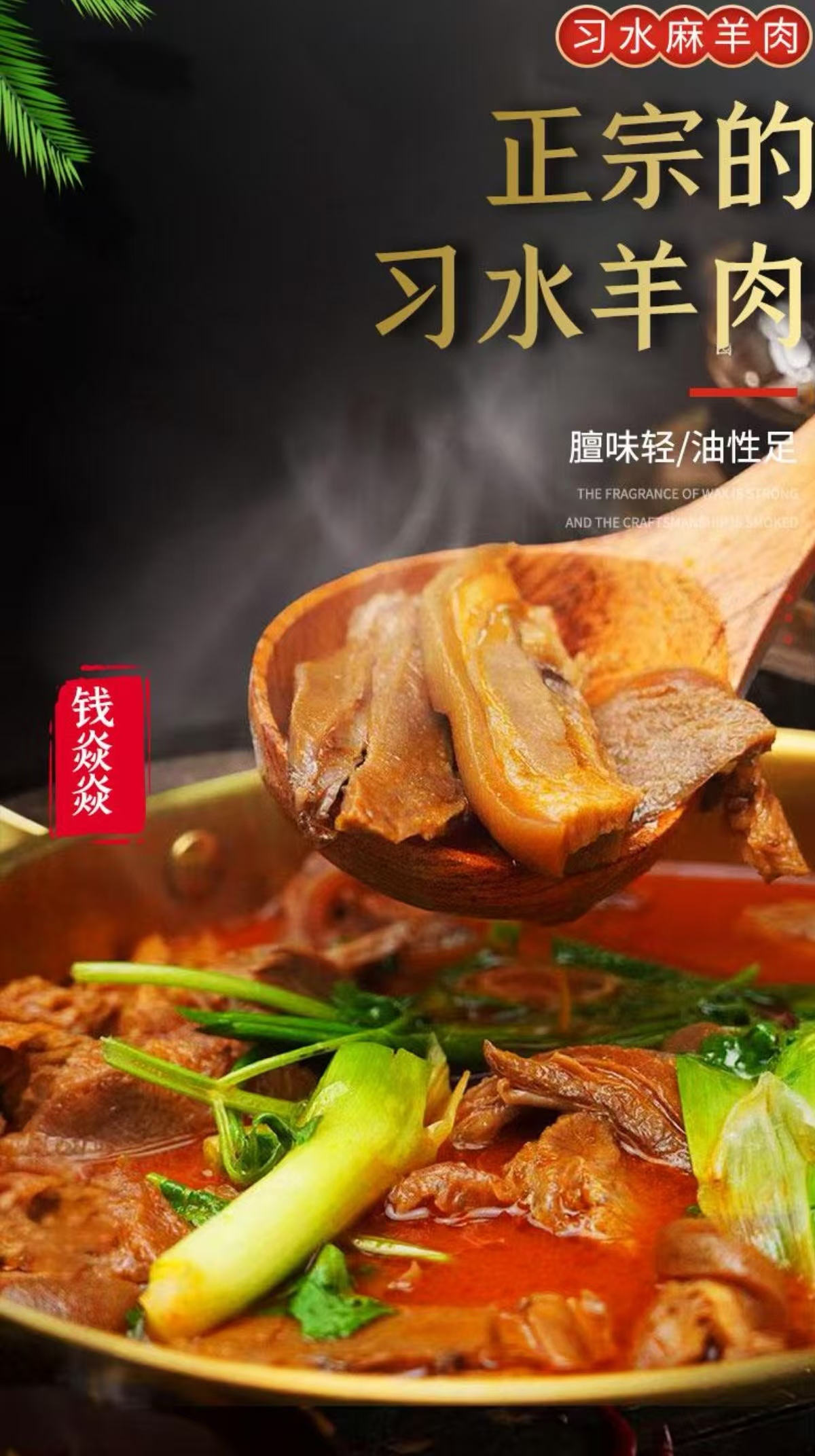 遵义习水【钱炎炎麻羊回锅羊肉】冬至必备！包邮 地方特产 贵州美食欢迎购买品尝！