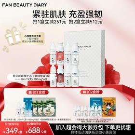 【双十二返场】贻贝多重胶原蛋白嘭嘭修护冻干絮精华液10ml*4支+100mg*4支/盒