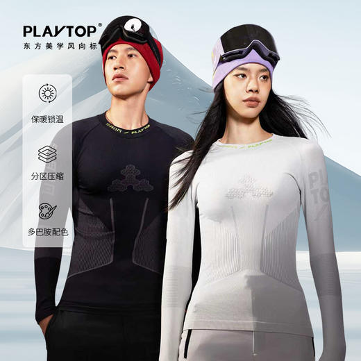 <超绝性价比>Playtop 火山泥圆领速干衣套装男女同款 排汗保暖压缩功能套装【tbzg】 商品图0