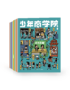 少年商学院 2026年新刊征订 商品缩略图0