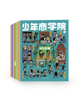 少年商学院 2026年新刊征订