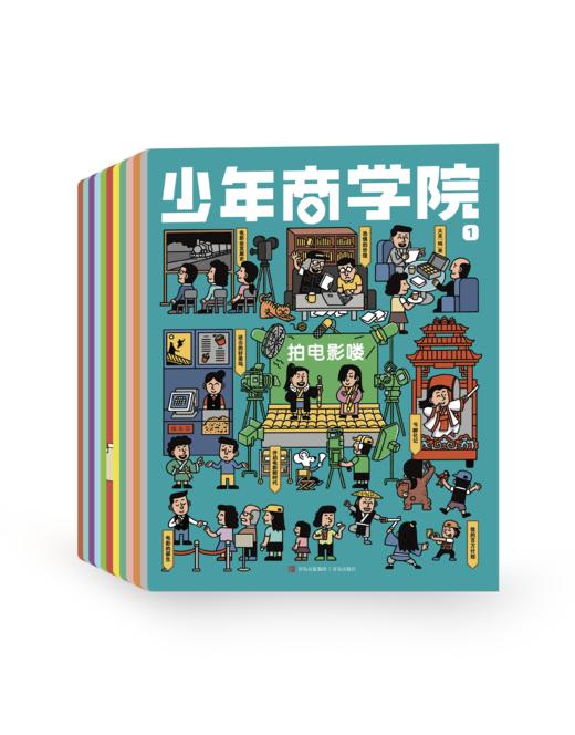 少年商学院 2026年新刊征订 商品图0