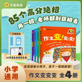 作文变！变！变！套装4册