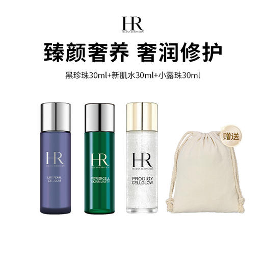 【限定福利】HR/赫莲娜精华水小样套组新肌水30ml+小露珠30ml+黑珍珠30ml，加赠小礼袋！（下单后72h发货） 商品图0